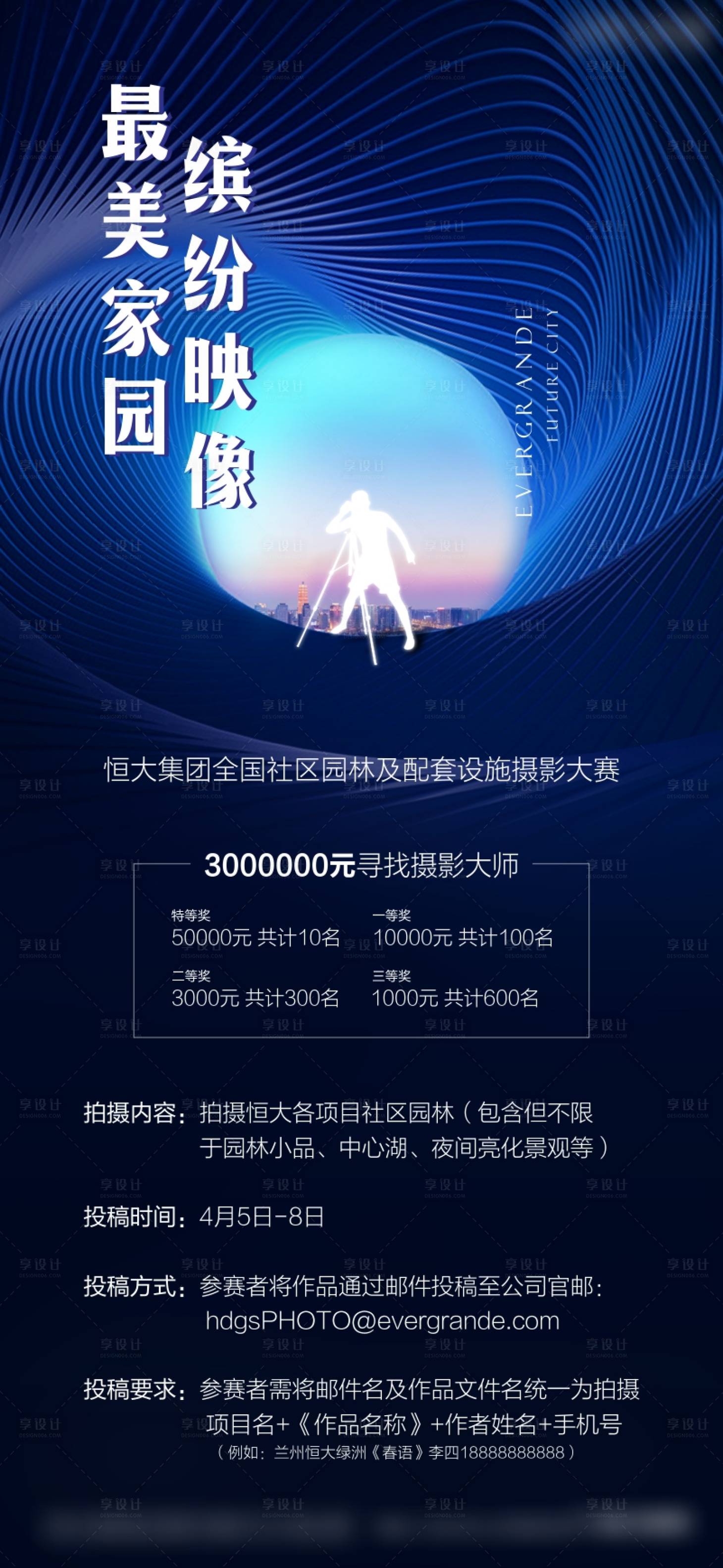 源文件下载【地产摄影活动海报】编号：50090005742397772