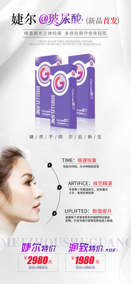 源文件下載【醫美整形玻尿酸海報】編號：20790005748349000