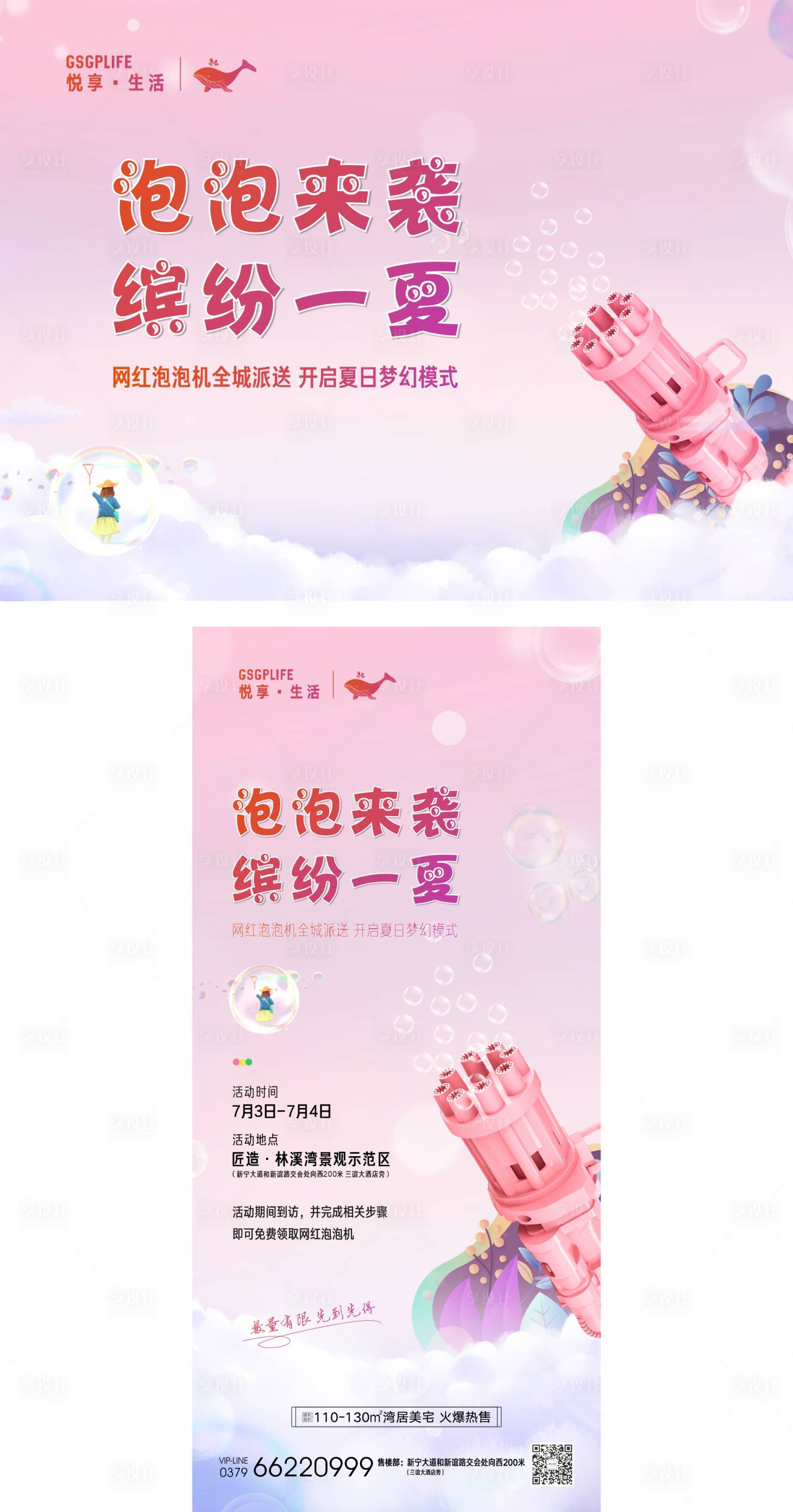 源文件下載【享設計】搜索編號：65860005404232976【網紅泡泡機】