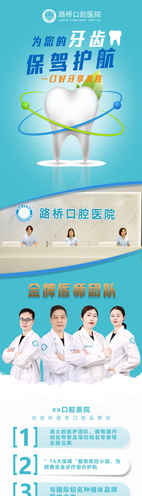 源文件下載【牙齒洗牙詳情頁】編號：20210717142715681