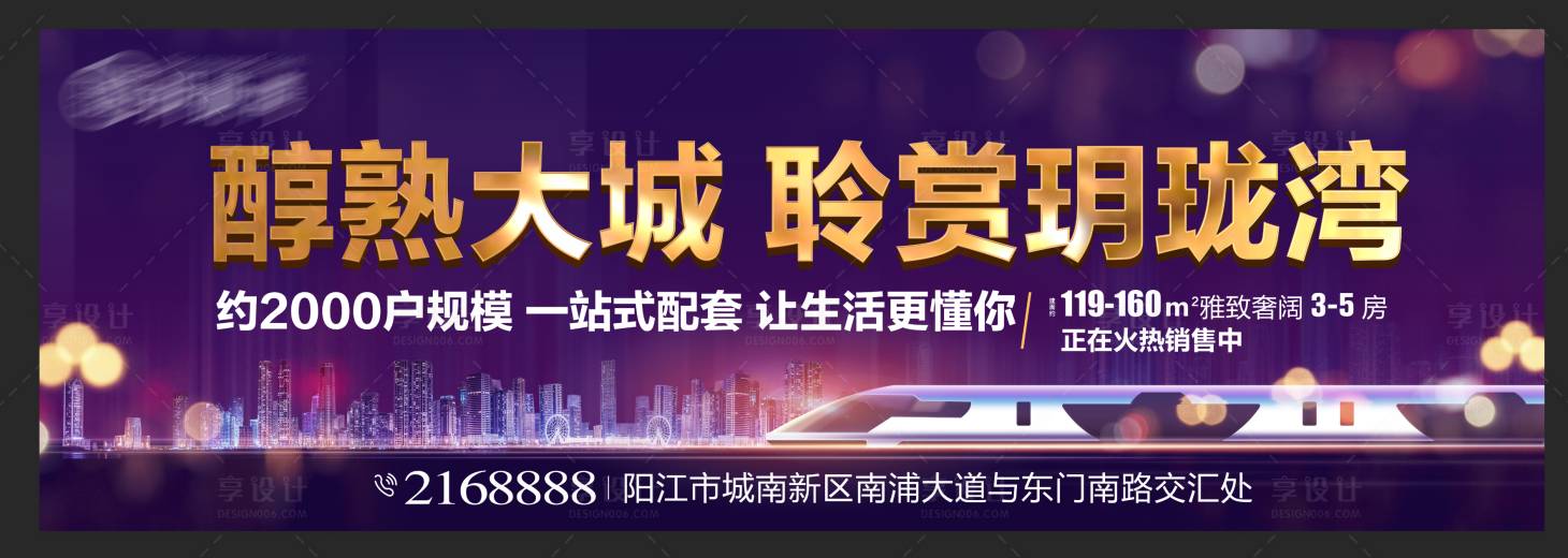 源文件下载【地产高铁展板】编号：53040005762904113
