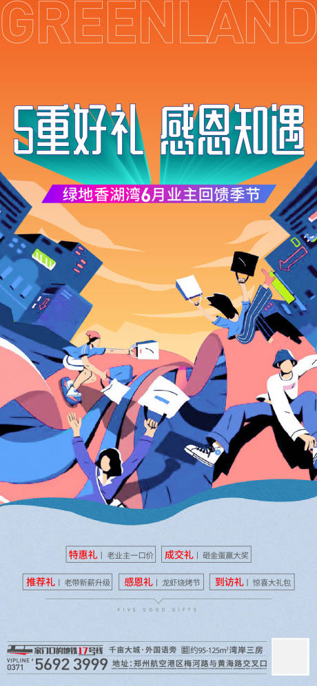 源文件下载【地产五重礼单图 】编号：49420005821353783