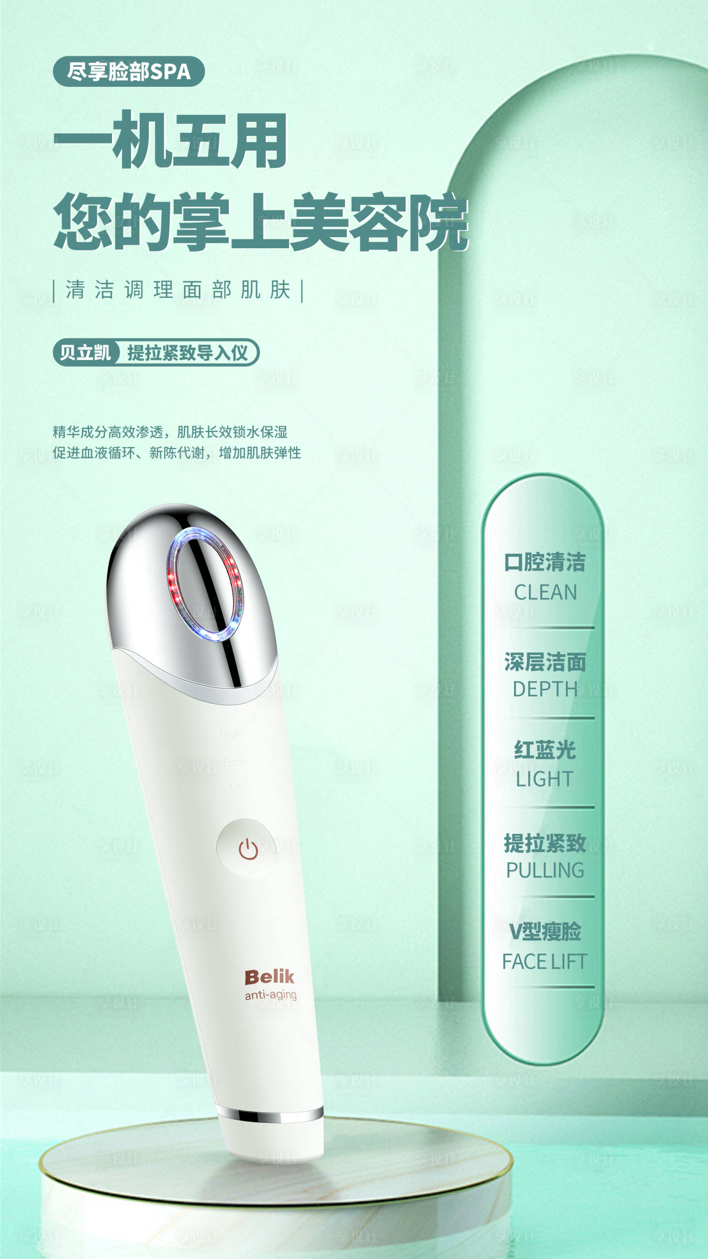 源文件下载【享设计】搜索编号：72210005702715758【提拉紧致美容仪海报】