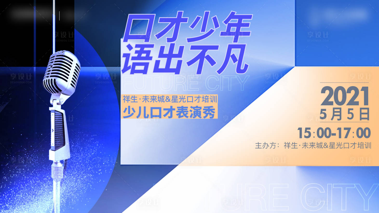 源文件下载【享设计】搜索编号：44180005752362342【口才主画面 】