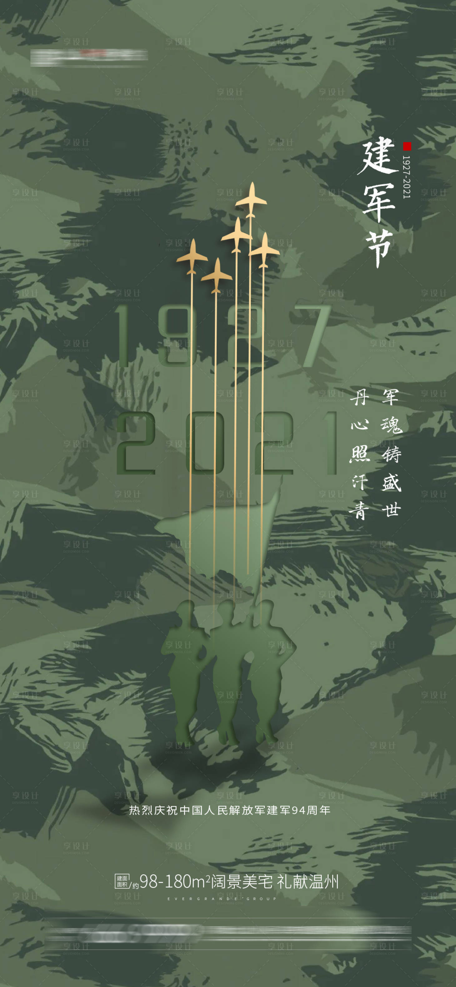 源文件下載【享設(shè)計(jì)】搜索編號(hào)：56750005724494953【建軍節(jié)海報(bào)】