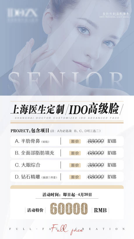 源文件下载【享设计】搜索编号：79420005810167555【医美项目海报】