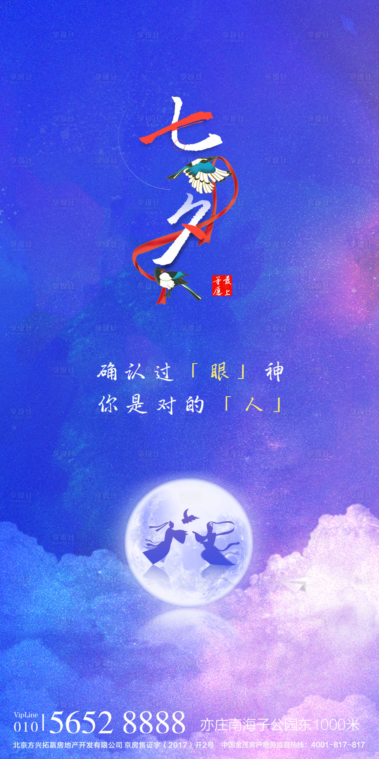 源文件下载【享设计】搜索编号：73420005567603324【七夕情人节海报】