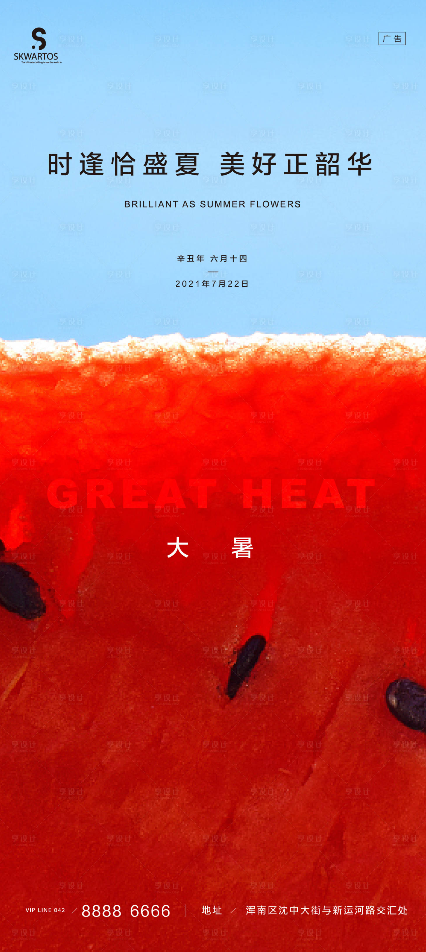 源文件下载【享设计】搜索编号：36140005516959866【大暑节气海报】