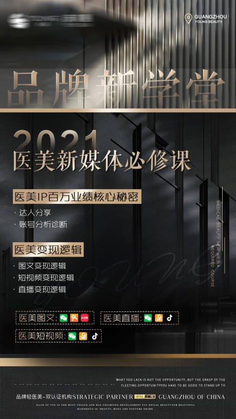 源文件下载【招商培训课程推广海报】编号：20210727133617728