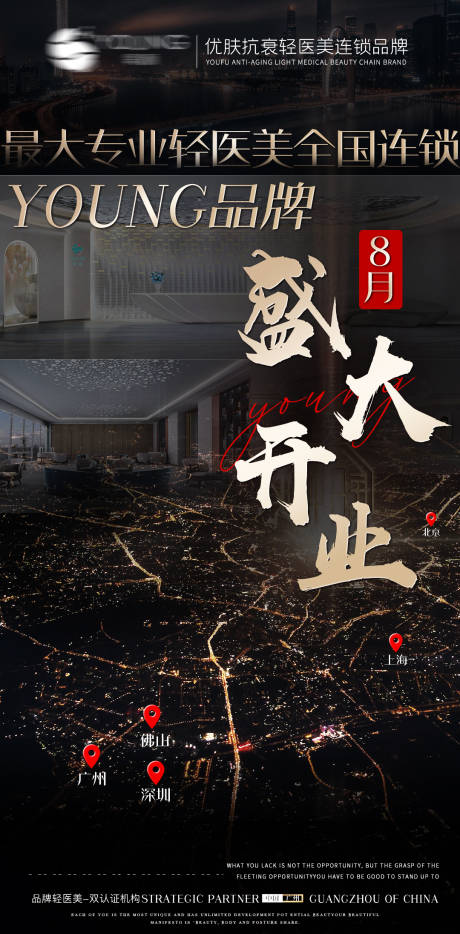 源文件下載【享設計】搜索編號：41610005831325488【醫美開業招商宣發海報】