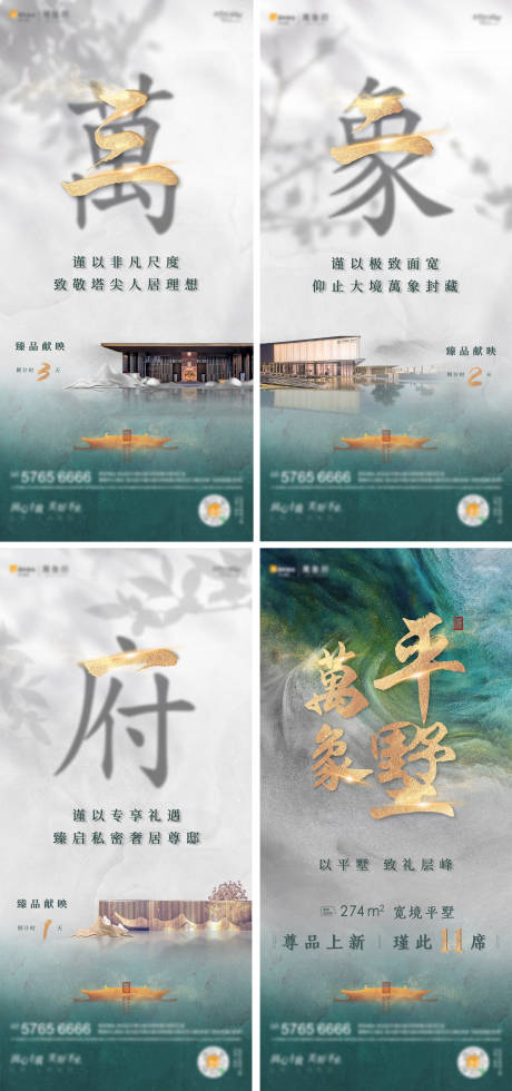 源文件下载【地产上新倒计时系列海报】编号：21900005377715507