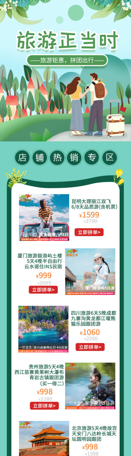 源文件下载【拼多多店铺装修】编号：75570005501508840
