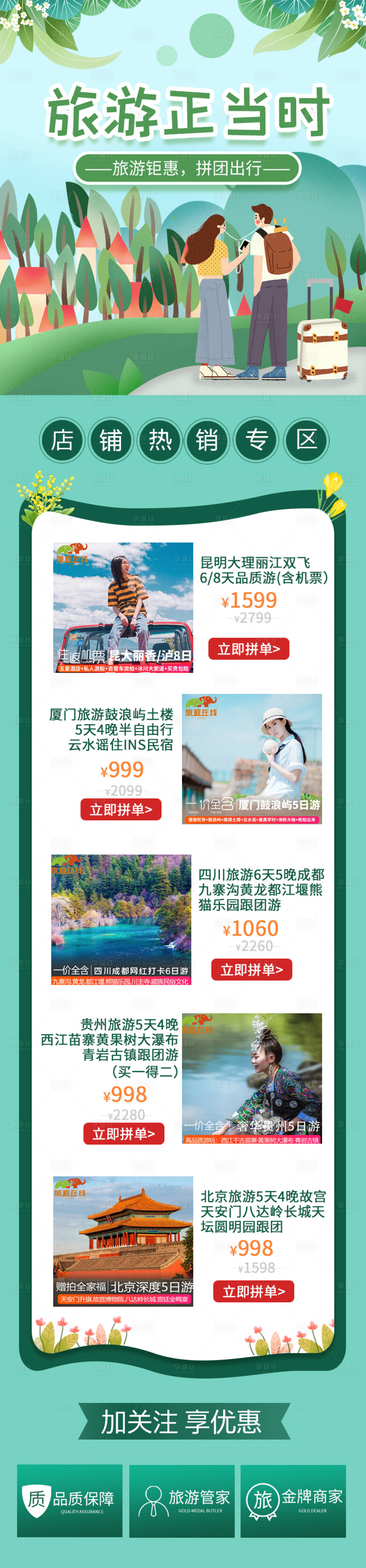 源文件下载【享设计】搜索编号：75570005501508840【拼多多店铺装修】
