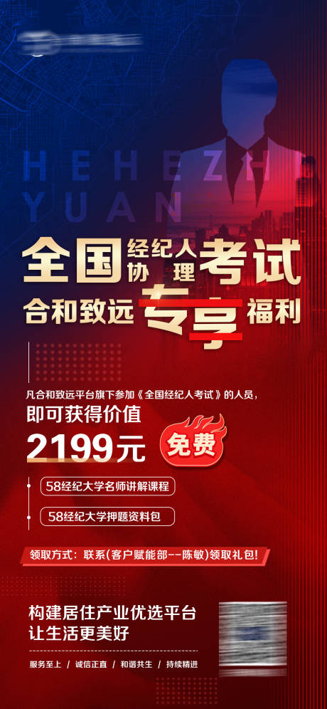 源文件下載【全國經紀人考試海報】編號：24140005482923599