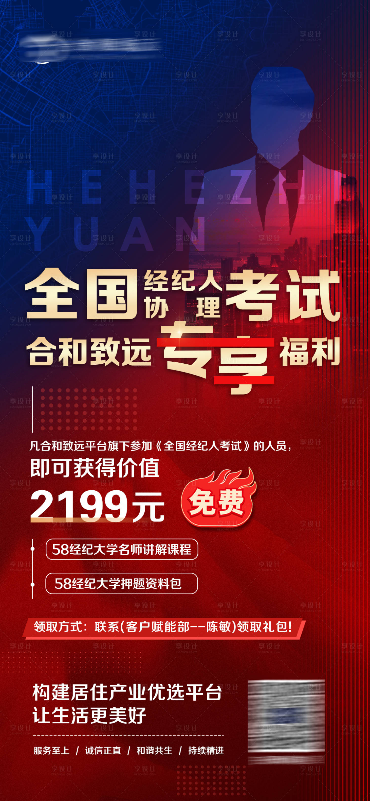 源文件下载【全国经纪人考试海报】编号：24140005482923599