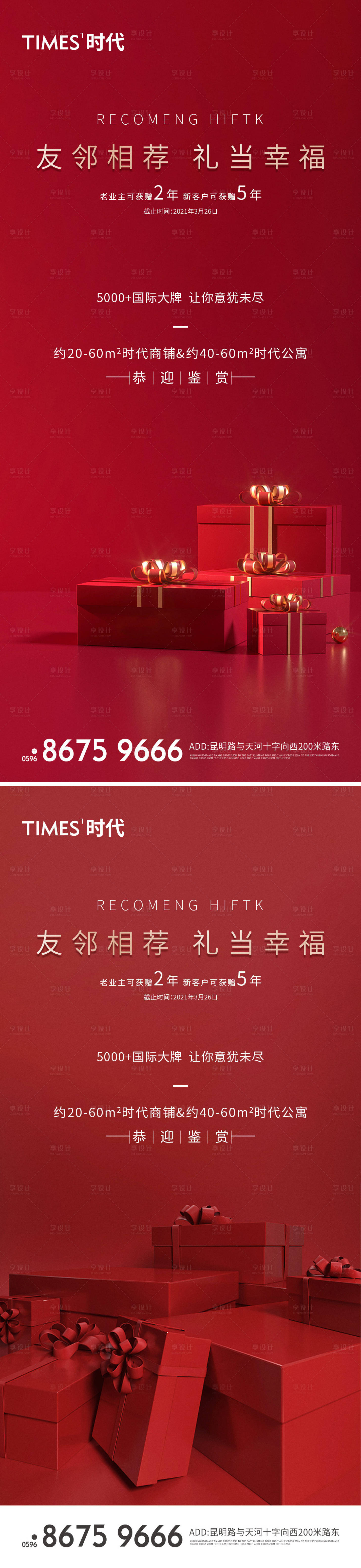 源文件下載【享設(shè)計(jì)】搜索編號(hào)：15840005667144478【地產(chǎn)老帶新】