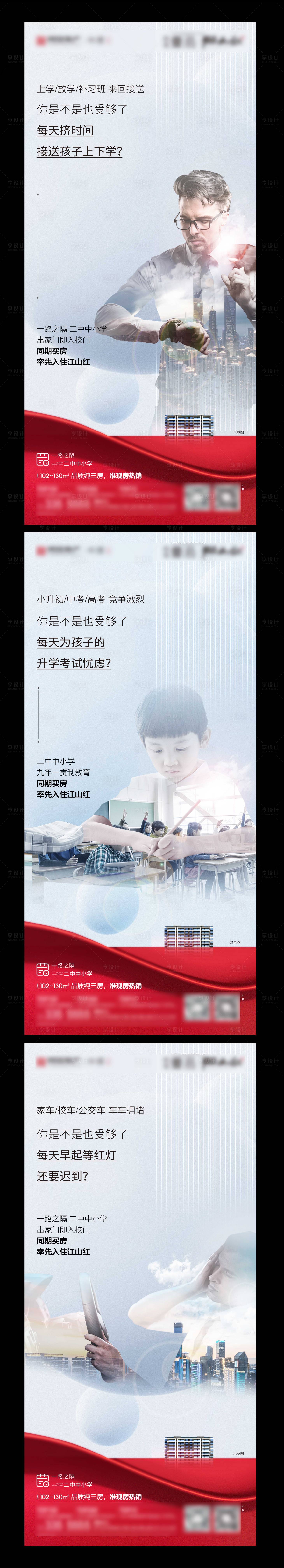 源文件下載【享設(shè)計(jì)】搜索編號(hào)：64920005624508553【地產(chǎn)教育學(xué)區(qū)創(chuàng)意系列海報(bào)】