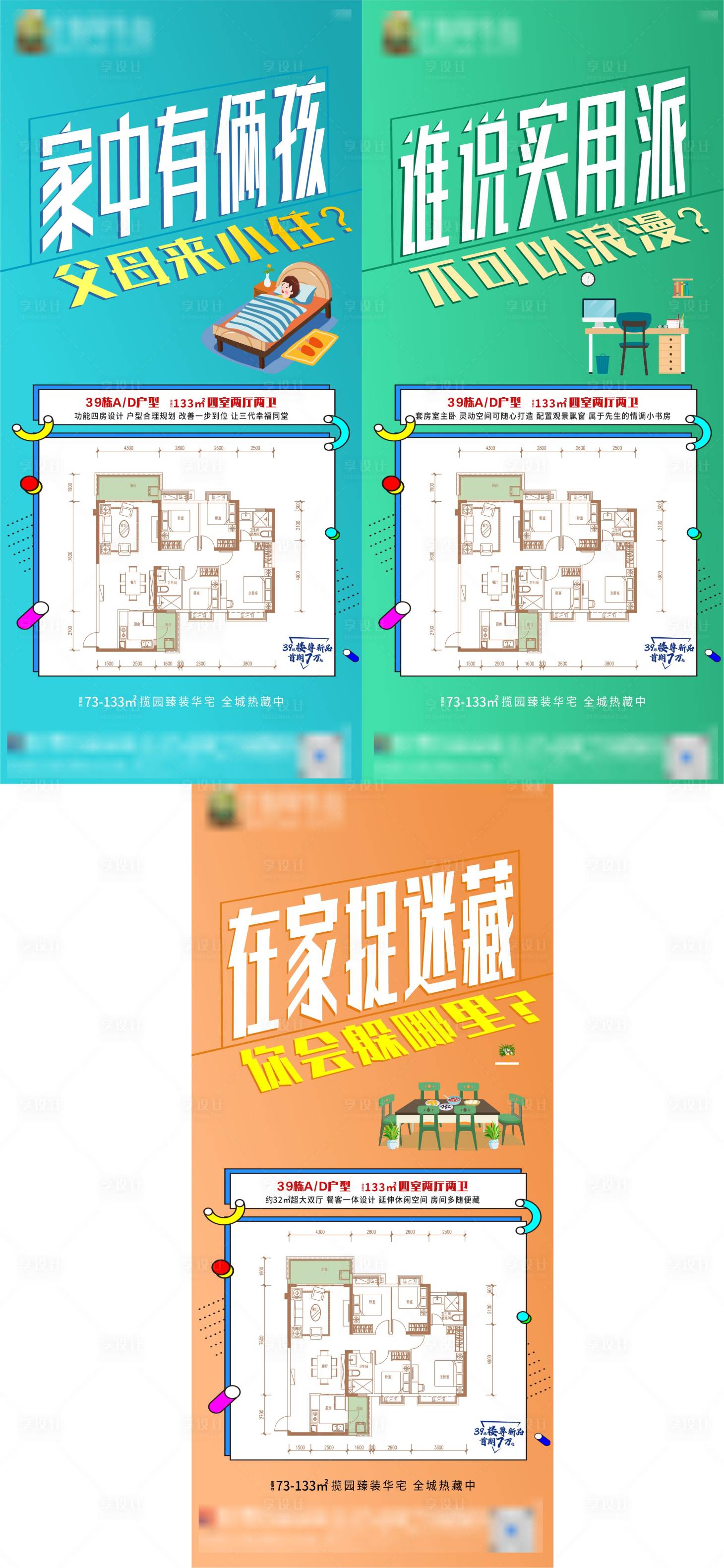 源文件下载【享设计】搜索编号：99500005781223534【地产创意户型价值点海报】