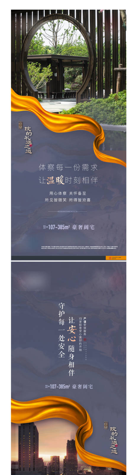 源文件下载【享设计】搜索编号：24110005554643302【中式物业海报】