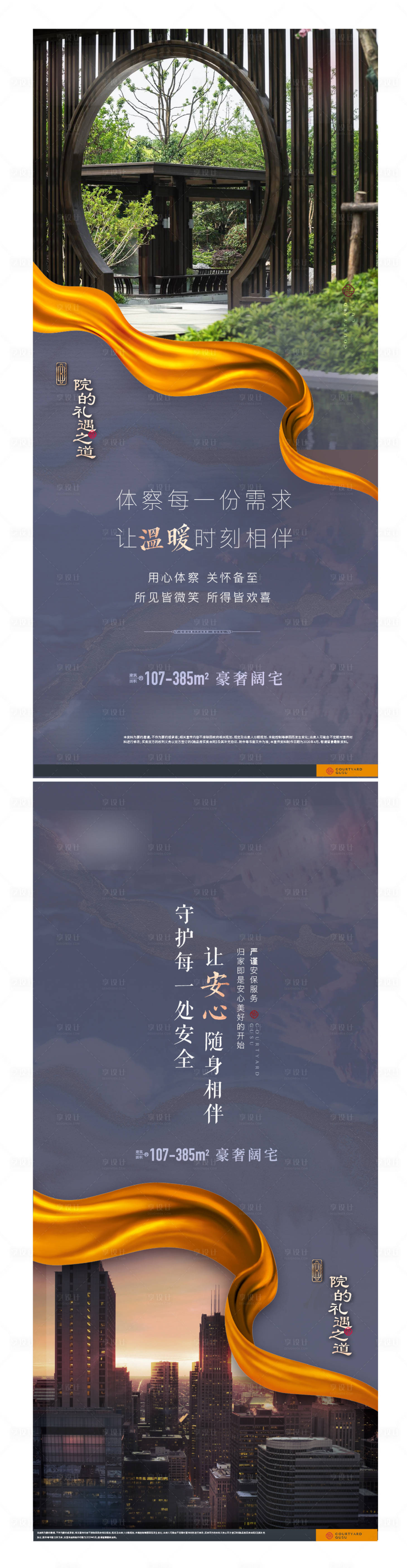 源文件下载【享设计】搜索编号：24110005554643302【中式物业海报】