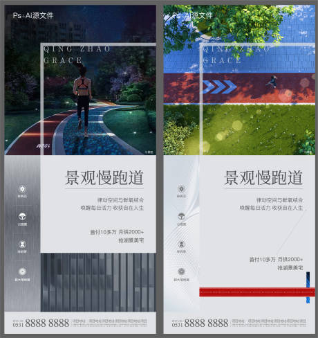 源文件下载【地产景观跑道价值点系列海报】编号：73480005685034188