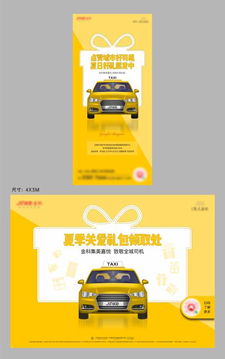 源文件下载【地产夏日出租车活动海报】编号：16180005611087481