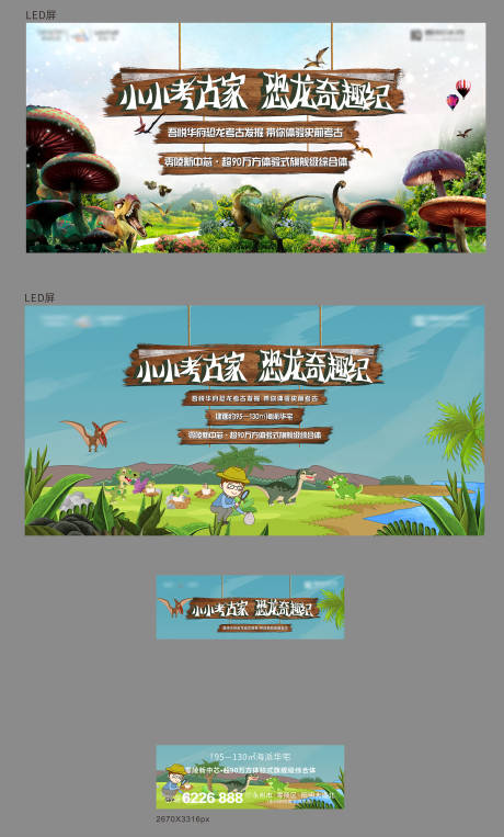 源文件下载【恐龙活动背景板】编号：85830005393151515