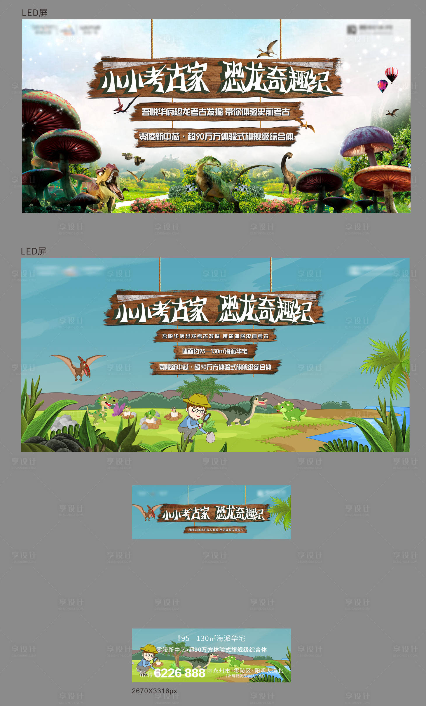 源文件下載【享設計】搜索編號：85830005393151515【恐龍活動背景板】