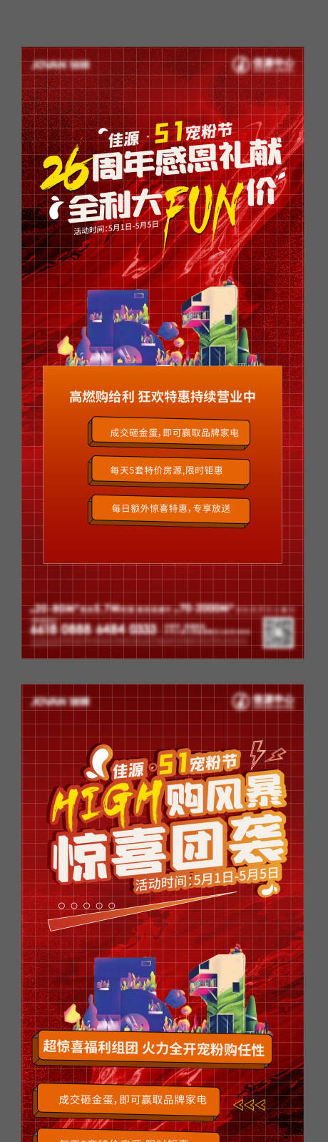 源文件下载【五一活动购物节大字报红】编号：34920005682589860