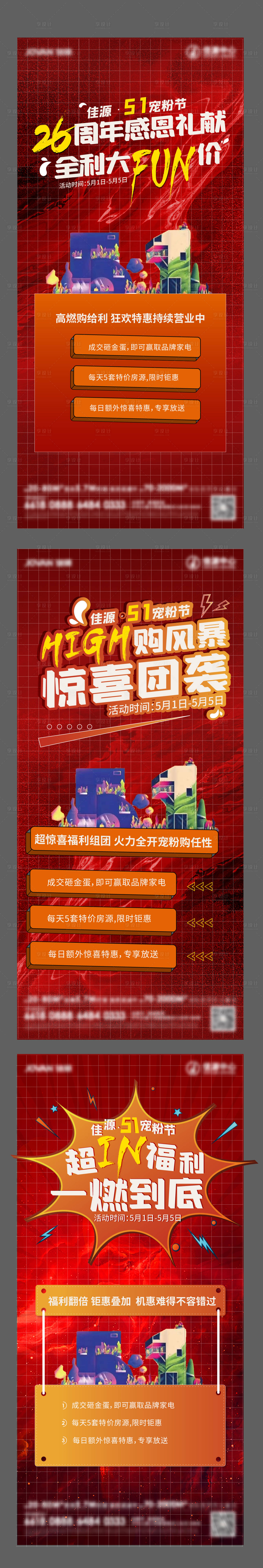 源文件下载【五一活动购物节大字报红】编号：34920005682589860