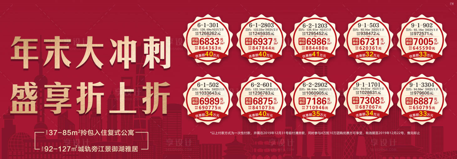 源文件下載【享設(shè)計(jì)】搜索編號(hào)：73160005631797904【地產(chǎn)特價(jià)房源】