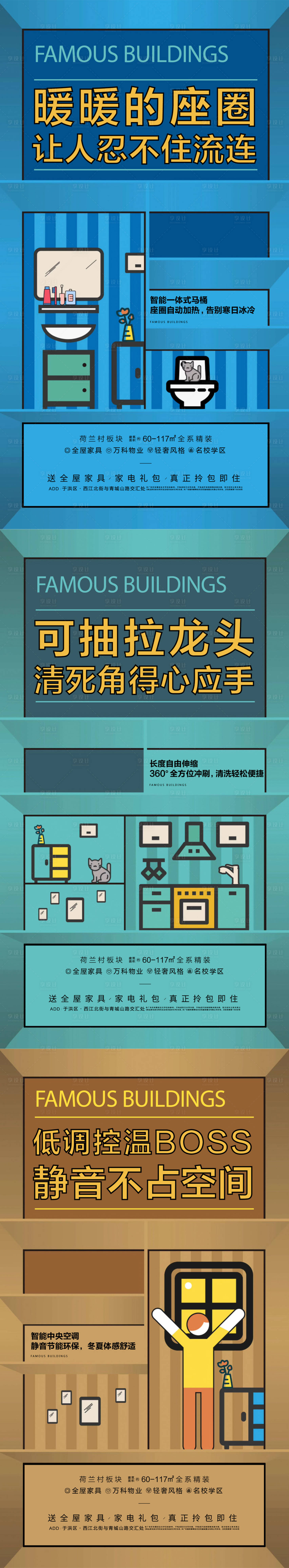 源文件下载【享设计】搜索编号：42720005560157406【地产精装价值点系列海报】
