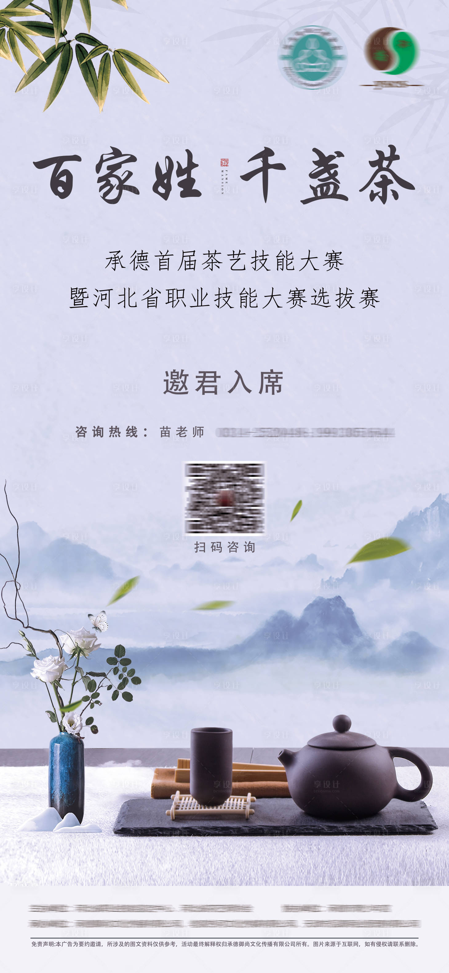 源文件下载【享设计】搜索编号：47570005834137040【茶艺展架】