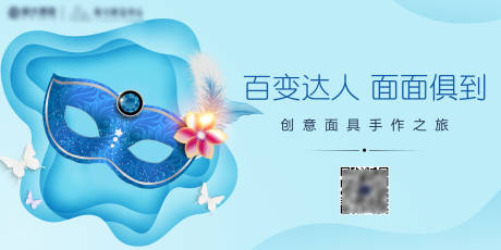 源文件下载【手作面具海报】编号：88660005594762539