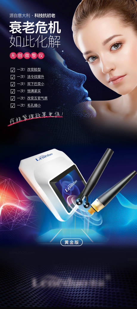 源文件下载【医美仪器介绍海报】编号：10180005767644915