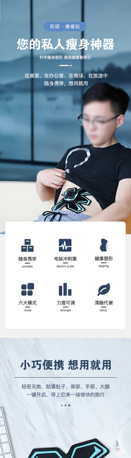 源文件下载【瘦瘦贴脉冲电商详情页】编号：84760005385705699