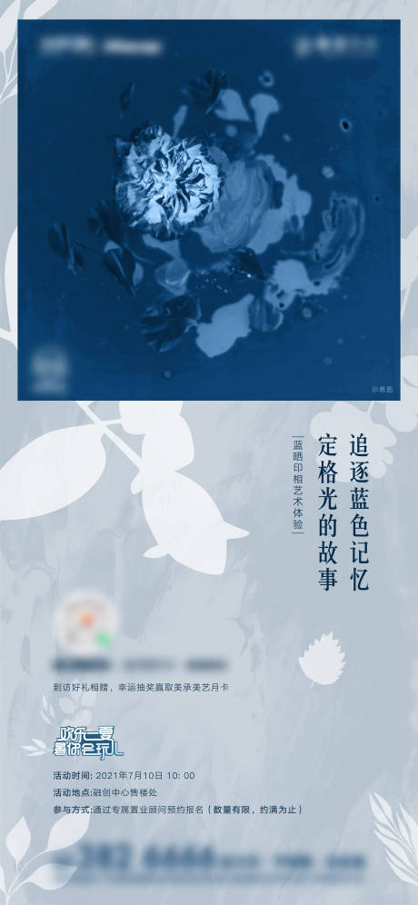 源文件下载【享设计】搜索编号：52930005676848610【蓝晒活动单图】