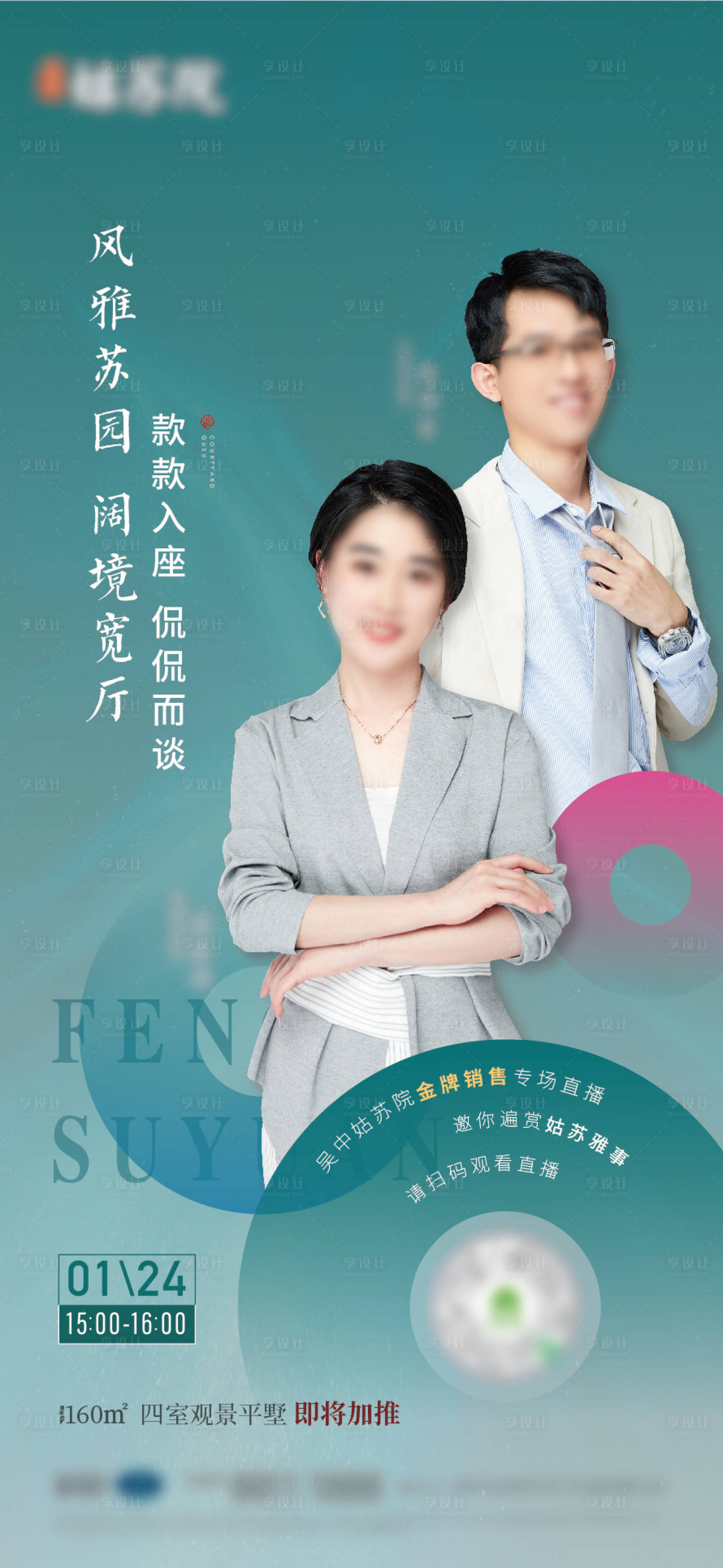 源文件下载【享设计】搜索编号：40720005770973112【直播海报  】