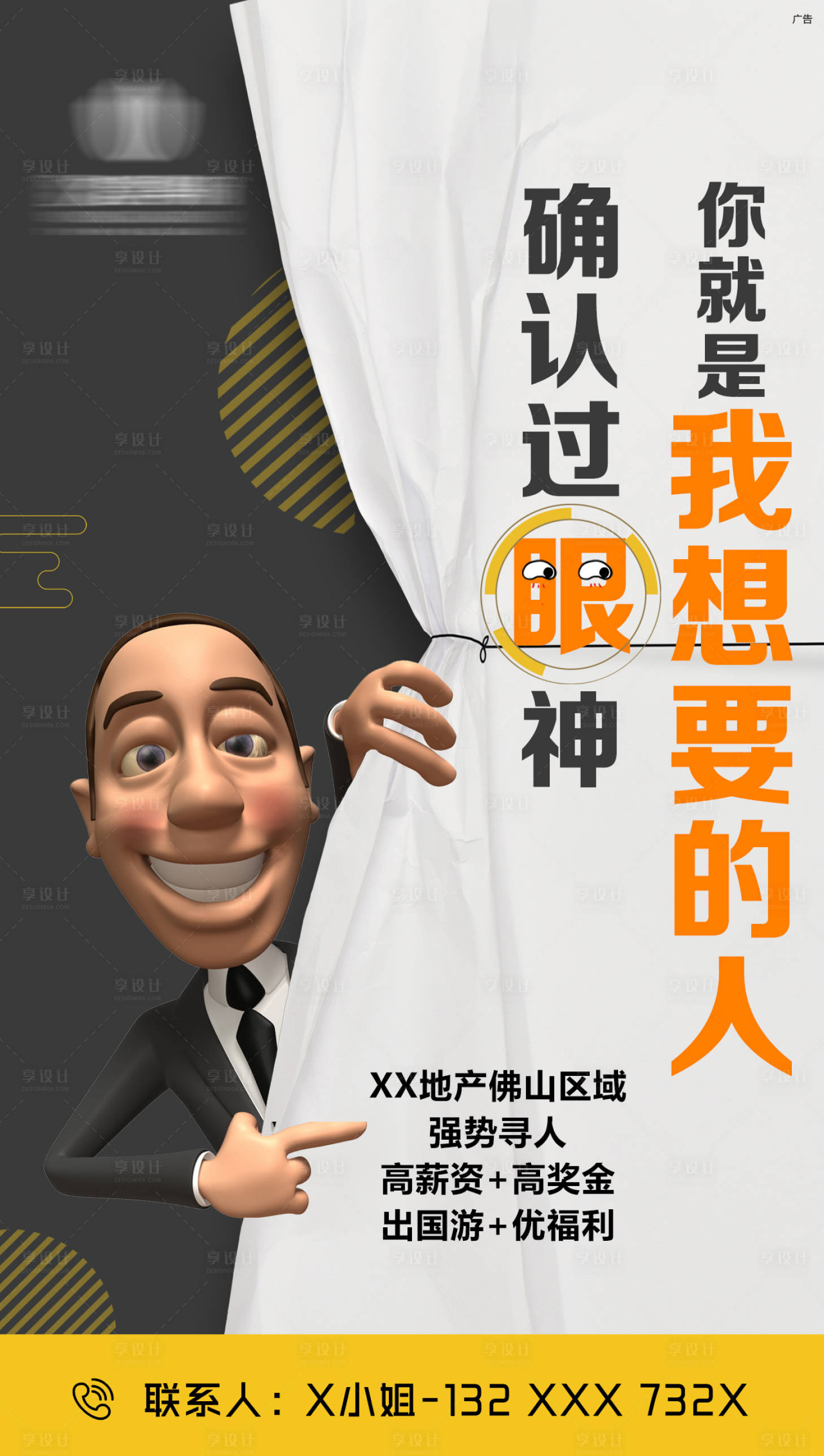 源文件下载【创意招聘海报】编号：35090005798576424