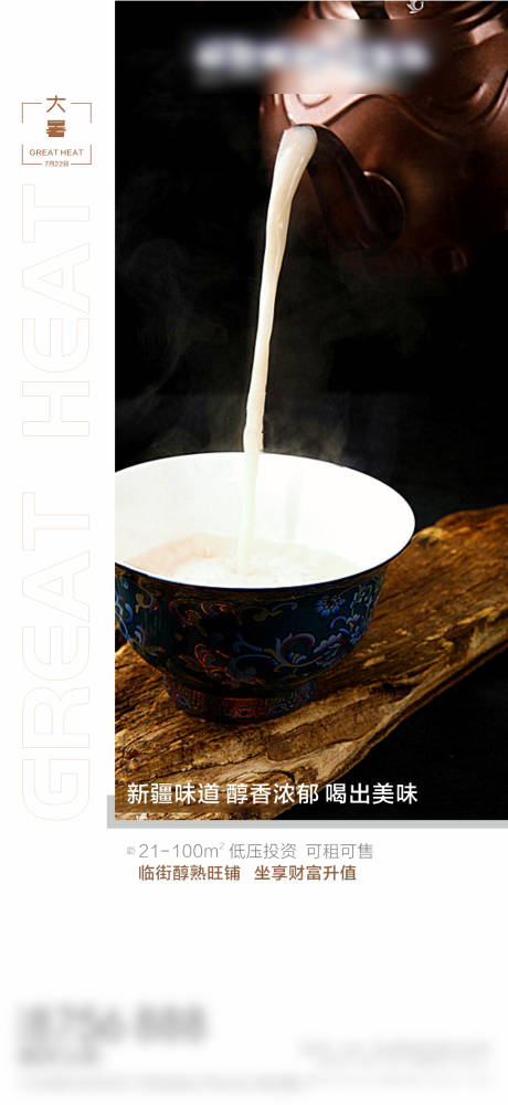 源文件下载【地产大暑】编号：70390005626845728