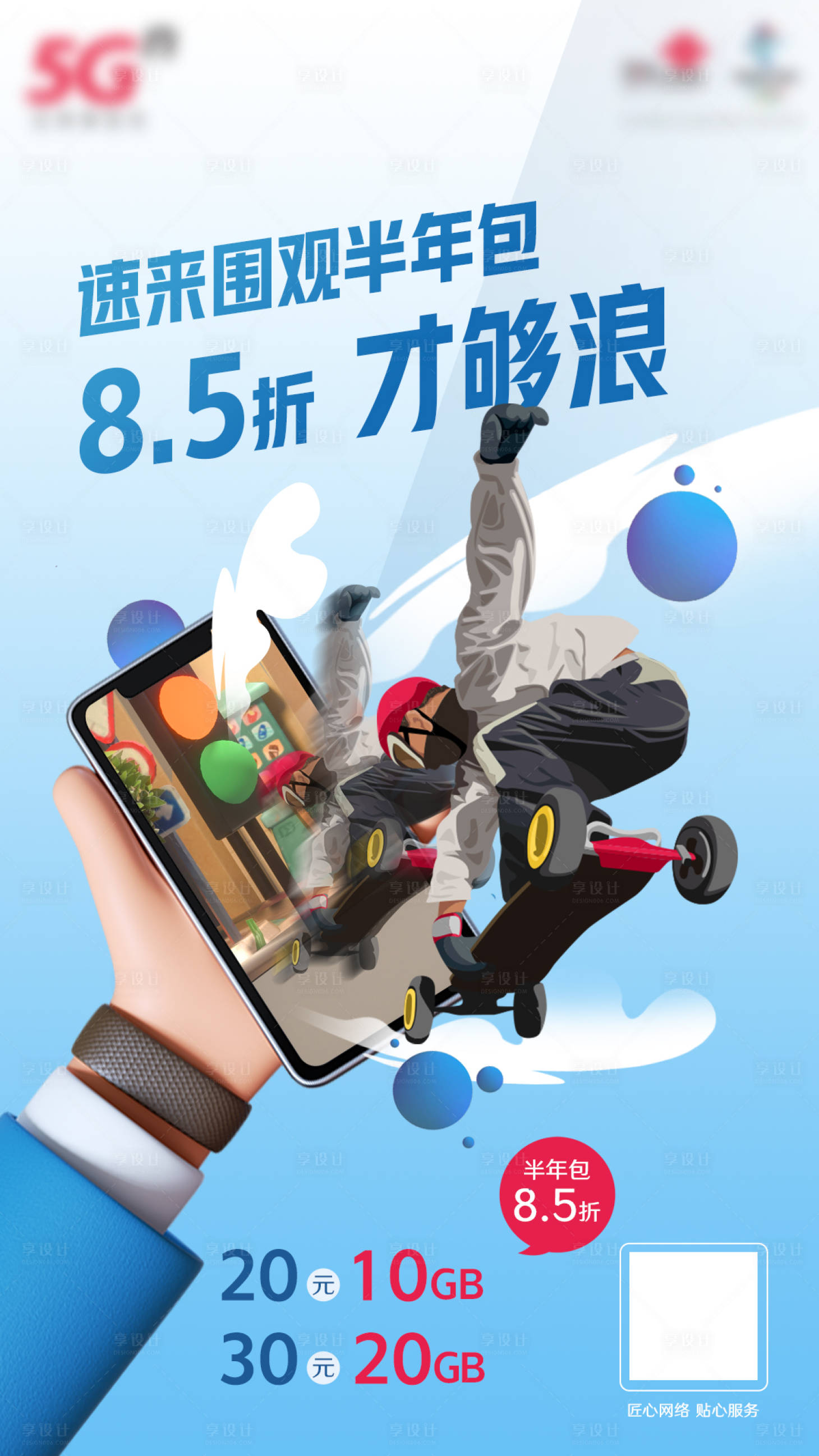 源文件下載【享設計】搜索編號：57900005667256719【5G流量包】
