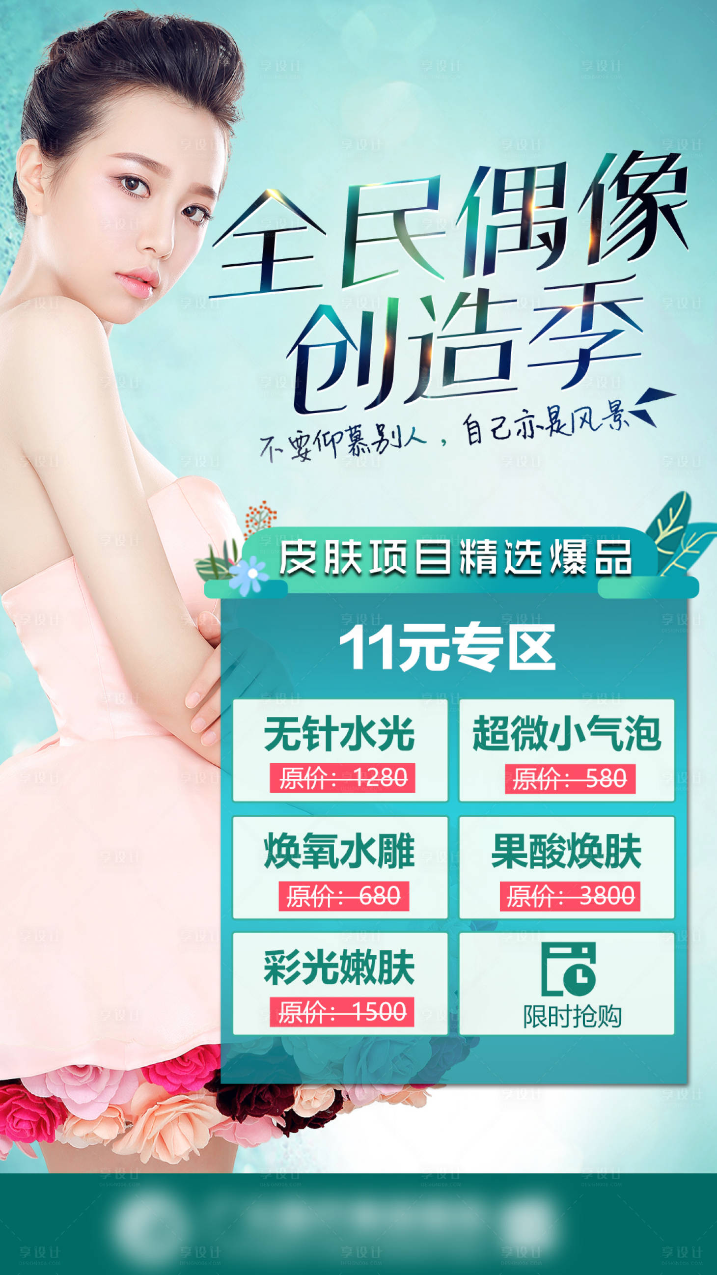 源文件下载【享设计】搜索编号：60040005648373529【海报医美项目优惠价蓝色小清新】