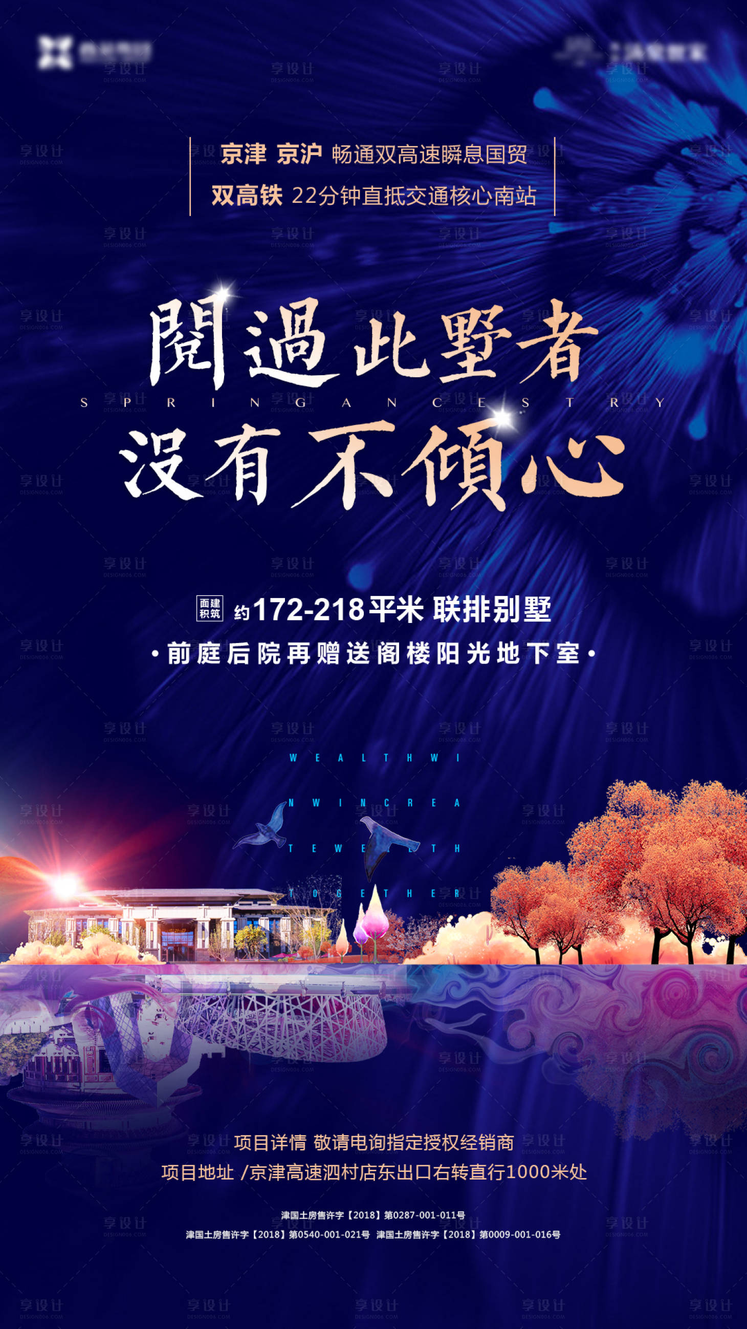 源文件下載【享設計】搜索編號：41890005500164090【別墅海報】
