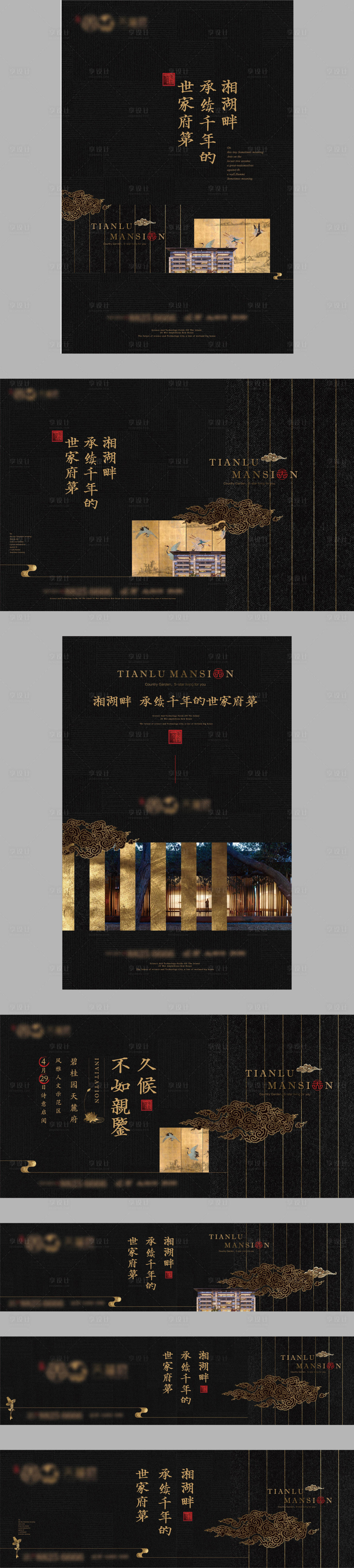 源文件下载【黑金新中式豪宅主形象提报】编号：27080005388247900