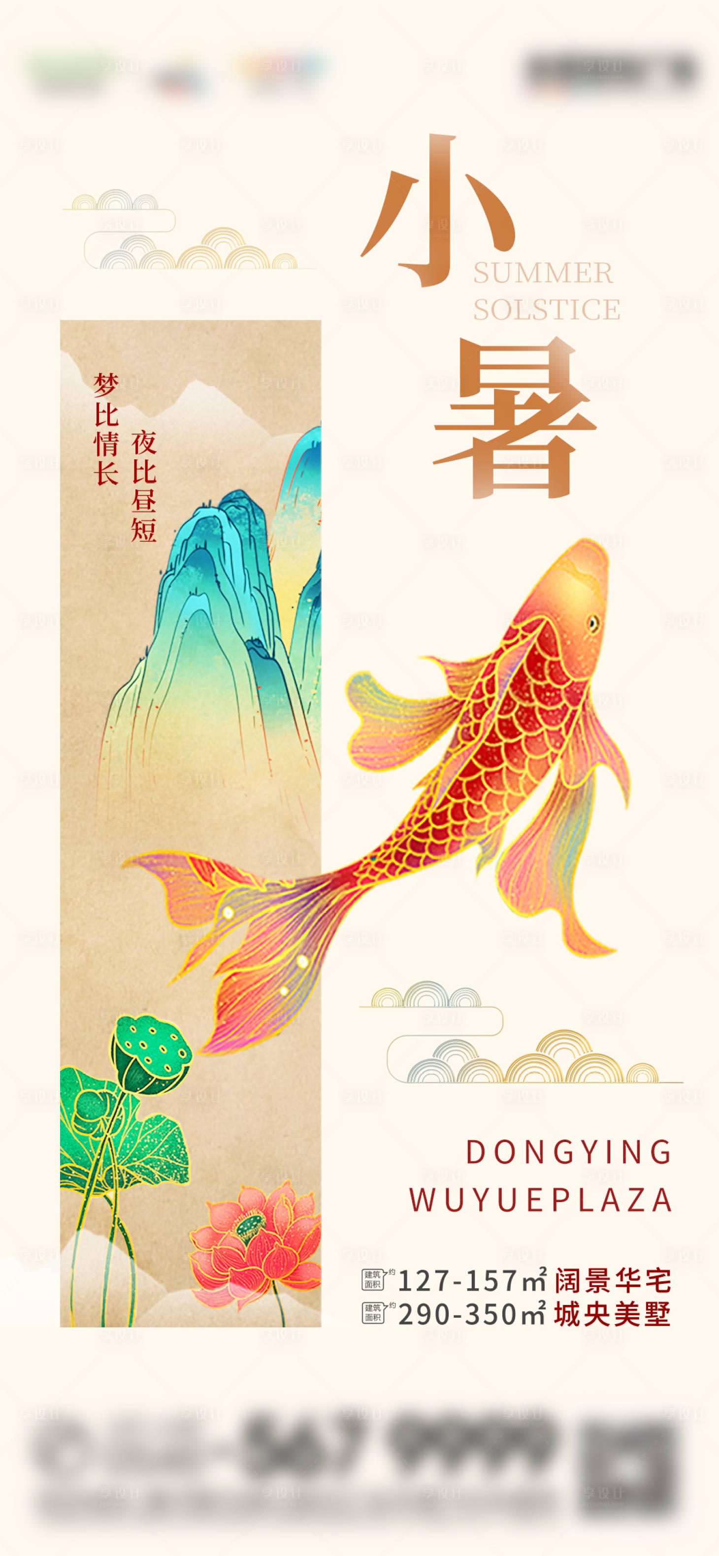源文件下载【地产小暑节气刷屏海报】编号：36740005434194977