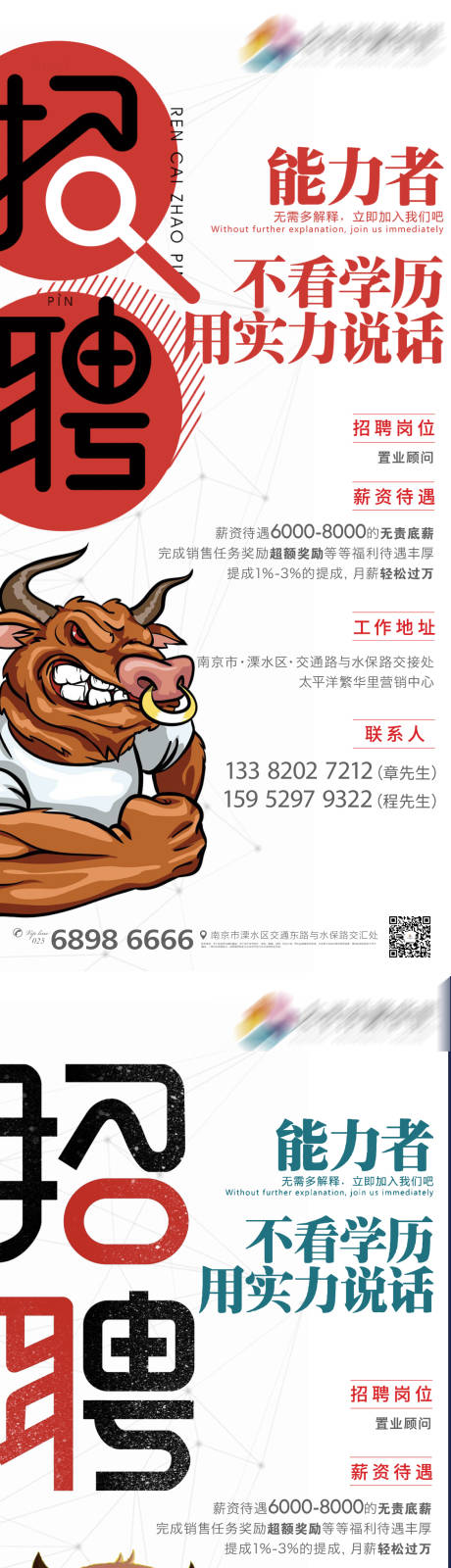 源文件下载【地产招聘牛人系列海报】编号：32350005731921372