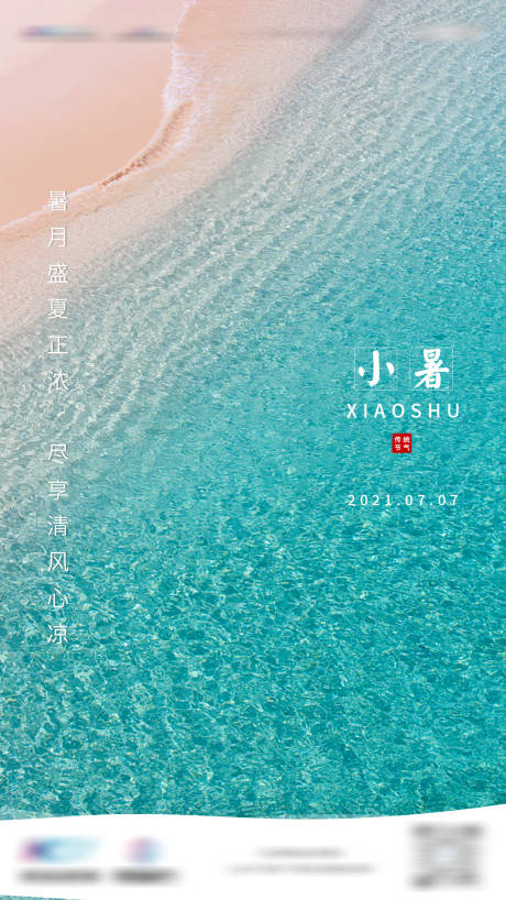 源文件下载【小暑节气海报】编号：33530005431186197