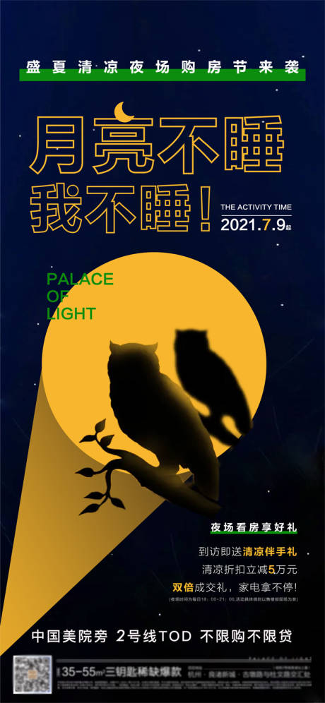 源文件下載【享設計】搜索編號：78890005658249118【盛夏清涼夜場購房節貼片】