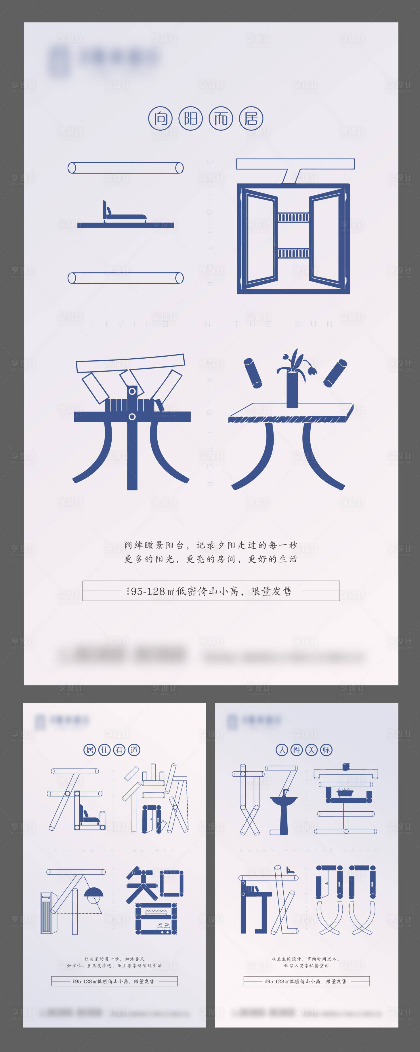 源文件下载【享设计】搜索编号：61610005431121134【地产产品卖点海报】