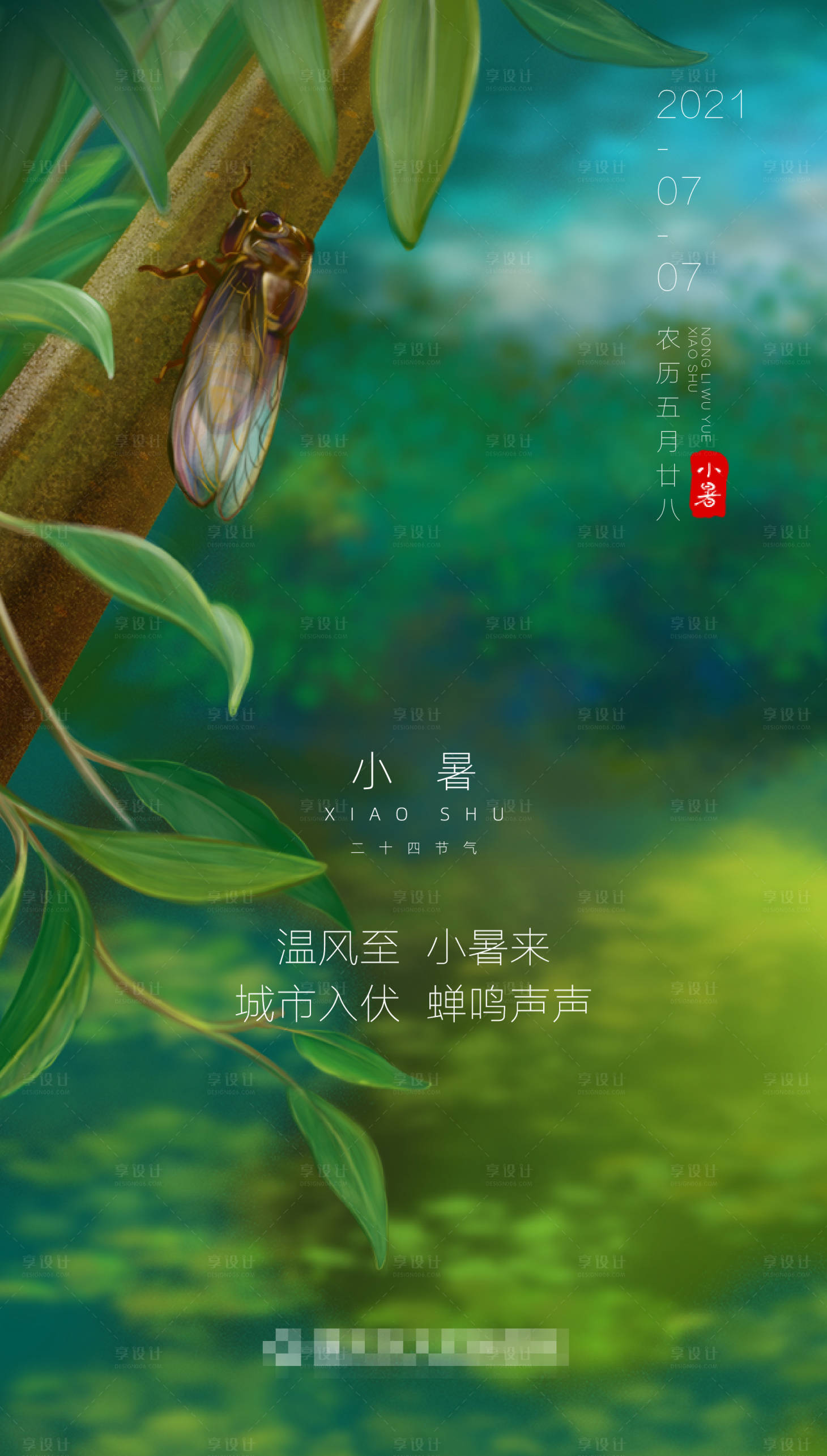 源文件下载【享设计】搜索编号：35490005435016268【小暑】